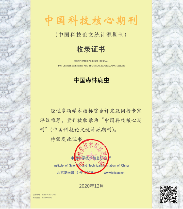 《中国森林病虫》将秉持“面向科研、面向生产，为提高林草有害生物防控技术水平服务”的办刊宗旨，打造我国林业和草原有害生物防控领域新理论、新发现、新技术、新方法、新思想交流传播的优质服务平台，广纳稿源，加快传播，那么，《中国森林病虫》杂志是核心期刊吗？发表核心期刊论文都有什么要求？