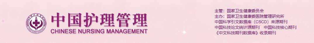 《中国护理管理》杂志对作者有哪些要求？如何标注？