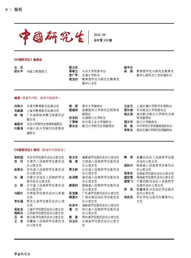 《中国研究生》杂志2021年重点面向哪些人群征收稿件？