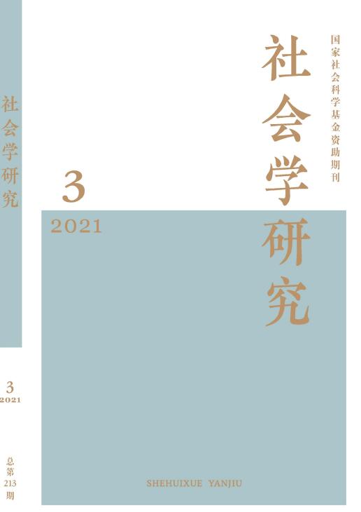 《社会学研究》杂志稿件有哪些要求？91学术