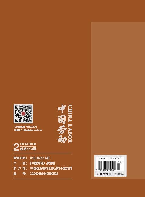 《中国劳动》杂志如何投稿？审稿需要多长时间？91学术