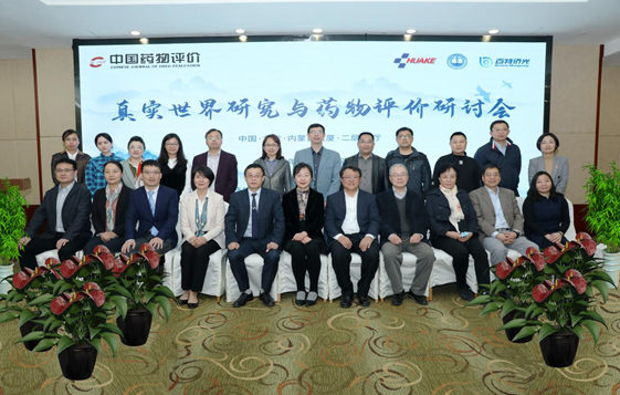 《中国药物评价》杂志编委会2021年工作会议