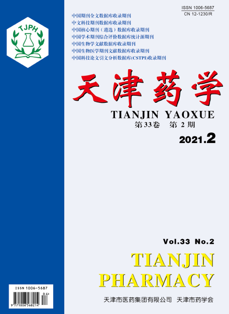 2021年《天津药学》杂志征稿信息