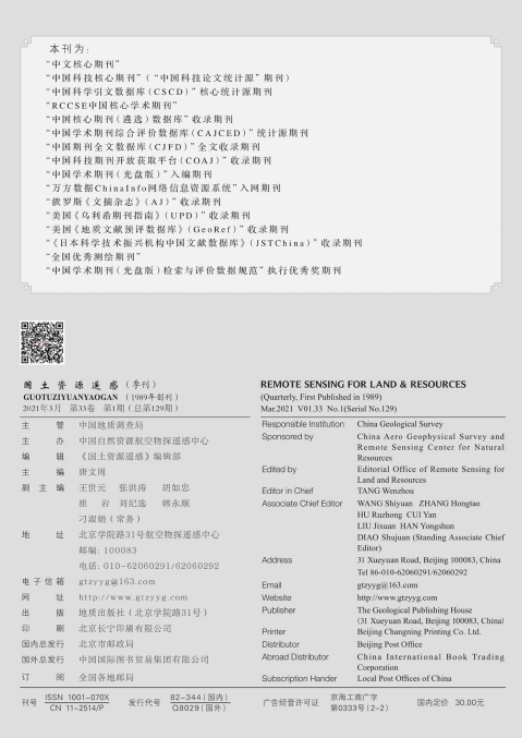 《国土资源遥感》杂志版权声明91学术
