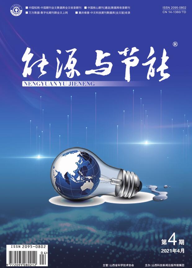 《能源与节能》杂志2021年征稿方向有哪些？91学术