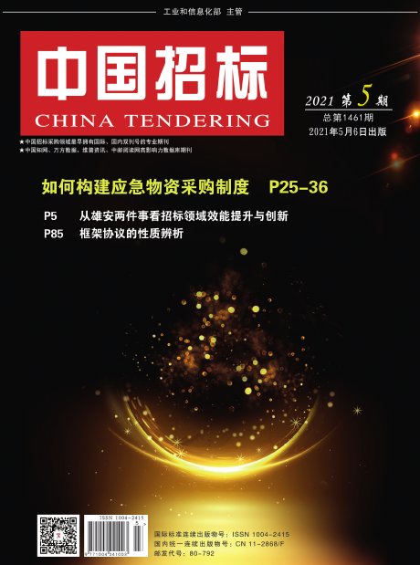 2021年《中国招标》杂志最新征稿启事