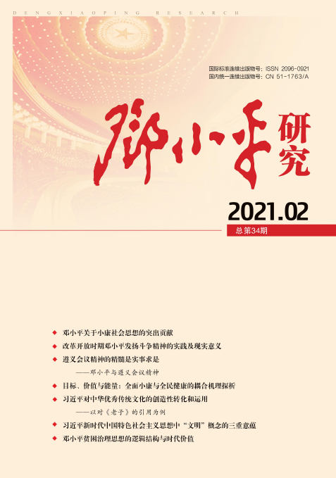 《邓小平研究》杂志投稿方式91学术