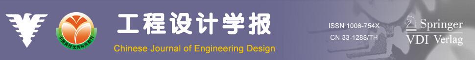 《工程设计学报》被收录为2021—2022年度中国科学引文数据库（CSCD）核心库期刊91学术