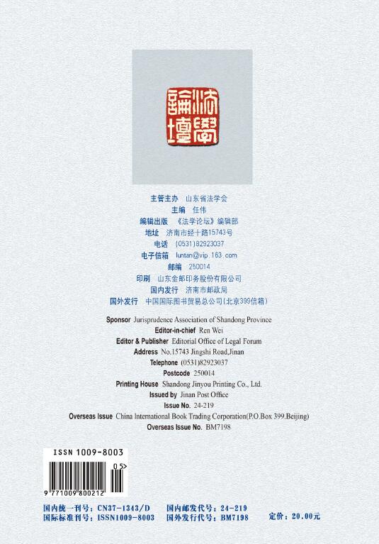 《法学论坛》杂志怎么样？主要刊登哪些内容？91学术