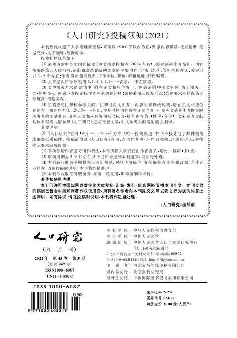 《人口研究》杂志职称论文重复率不能超过多少？91学术