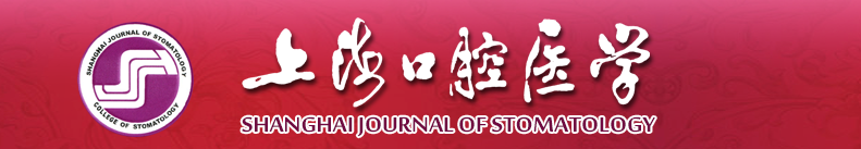 《上海口腔医学》杂志主办单位的最新会议