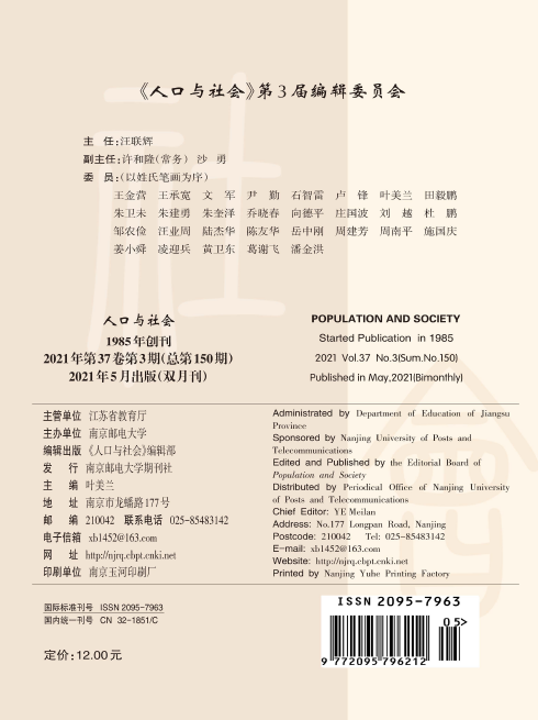 《人口与社会》杂志论文格式有哪些要求?91学术 《人口与社会》杂志论文格式有哪些要求?91学术