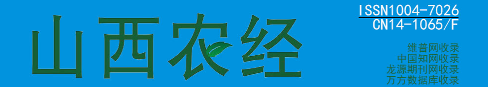 《山西农经》杂志是假刊还是正刊？