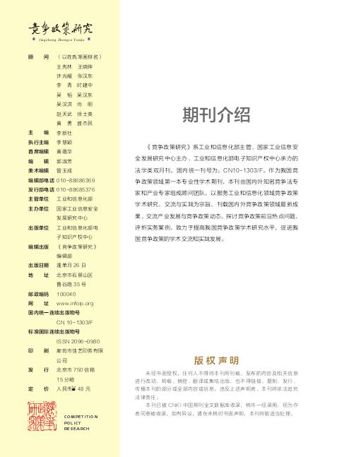 《竞争政策研究》杂志对稿件有哪些要求？91学术