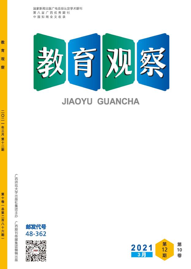 《教育观察》杂志主要设有哪些栏目？面向哪些读者？