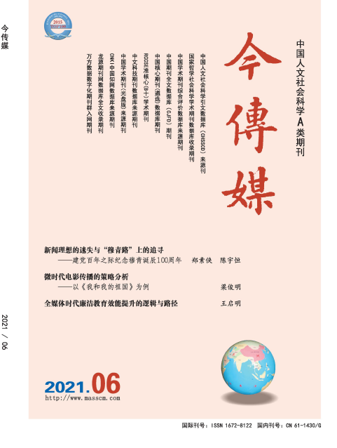 《今传媒》杂志论文格式有哪些要求？91学术