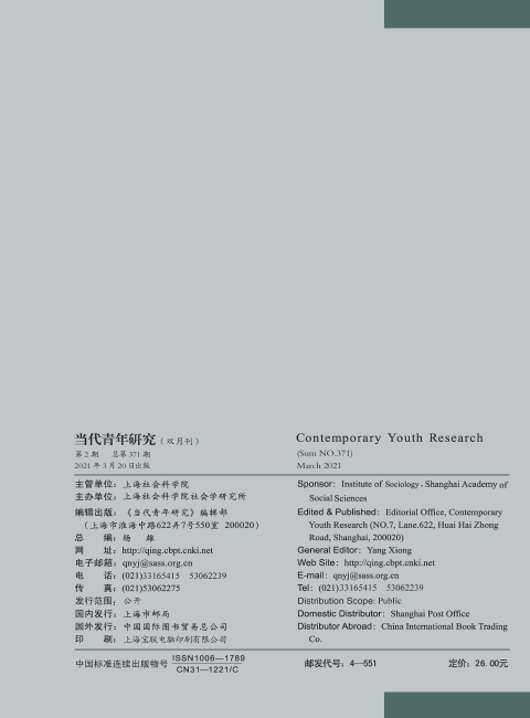 《当代青年研究》杂志好发吗？影响因子高吗？91学术