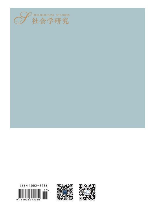 《社会学研究》杂志在线投稿网址变更公告91学术
