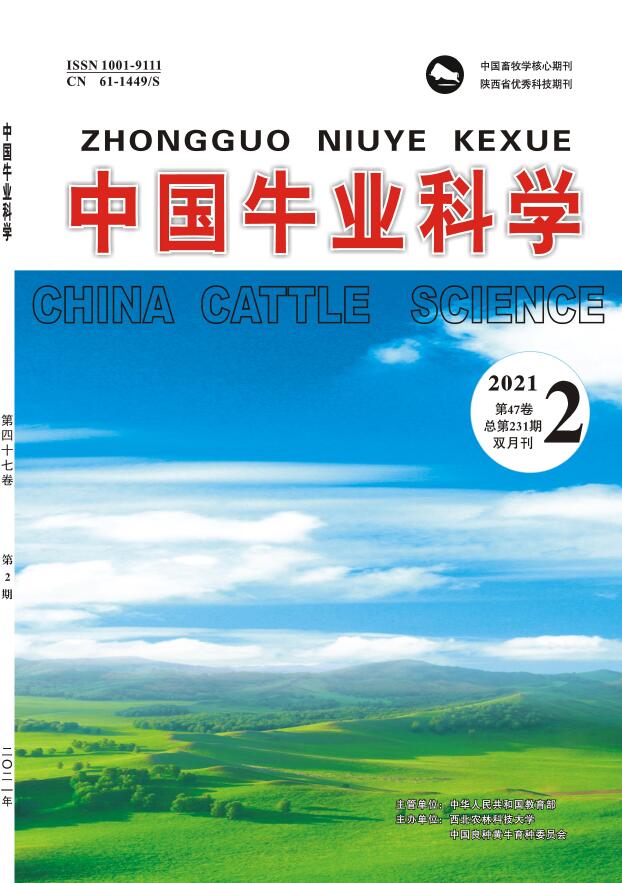 《中国牛业科学》杂志是什么级别的刊物？重点刊登什么方向的文章？91学术