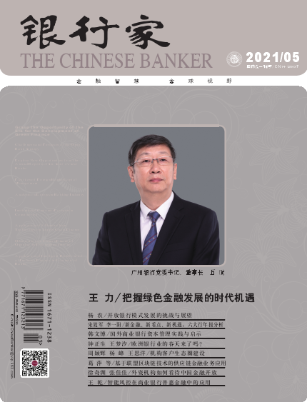 2021年《银行家》杂志征稿活动通知 2021年《银行家》杂志征稿活动通知