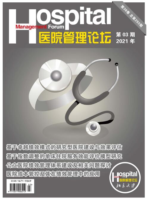 《医院管理论坛》杂志如何正确投稿?91学术 《医院管理论坛》杂志如何正确投稿?91学术