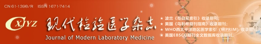 《现代检验医学杂志》收的是什么方向的文章？