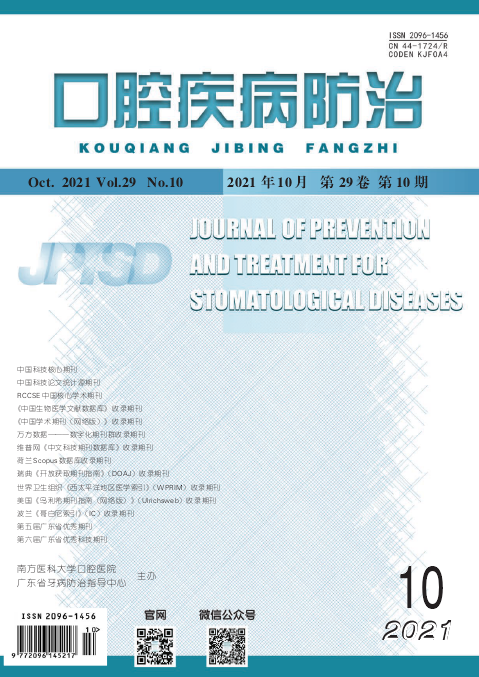 《口腔疾病防治》杂志稿件将如何处理？91学术