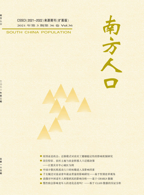 《南方人口》杂志投稿有什么要求？91学术