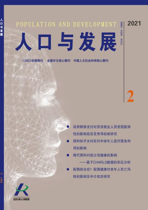 《人口与发展》杂志稿件有哪些要求？91学术