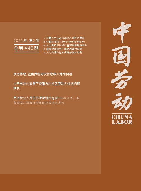 《中国劳动》杂志如何投稿？审稿需要多长时间？91学术