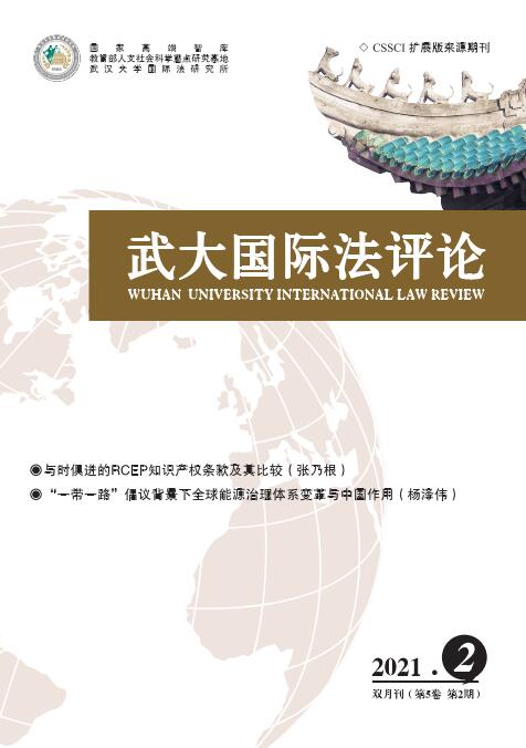 《武大国际法评论》杂志摘要、关键词如何撰写？91学术