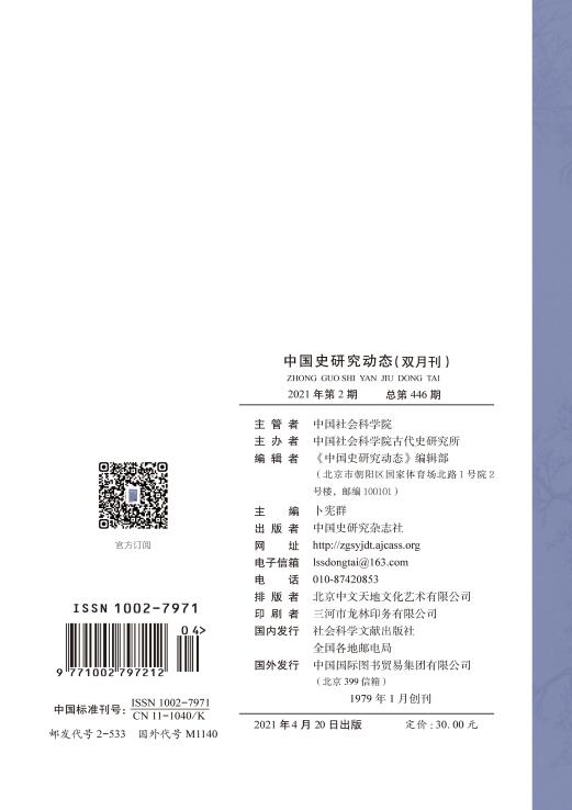 《中国史研究动态》好投吗？影响因子高吗？91学术