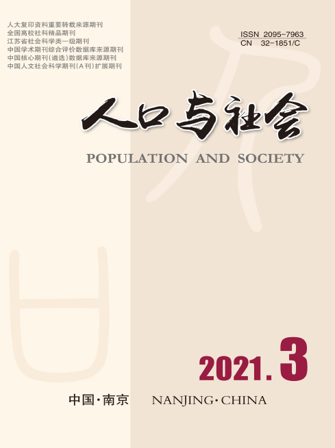 《人口与社会》杂志收稿方向91学术
