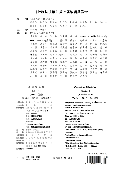 《控制与决策》怎么样？是核心期刊吗？好投吗？91学术