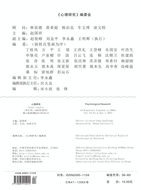 《心理研究》杂志稿件如何处理？91学术