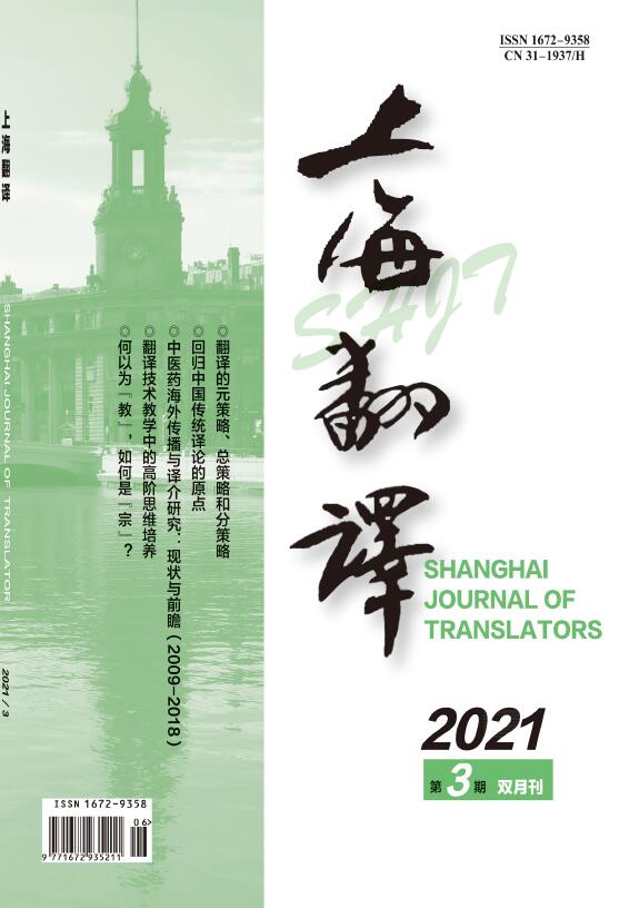 《上海翻译》杂志是核心期刊吗？影响因子是多少？学术