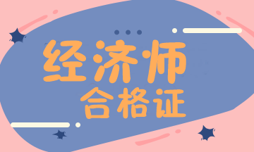 高级经济师评定难吗？对论文发表有什么要求？91学术