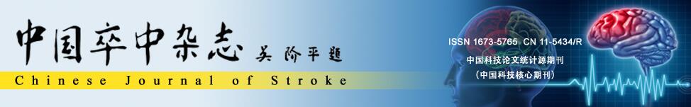 《中国卒中杂志》投稿时应注意哪些细节？91学术