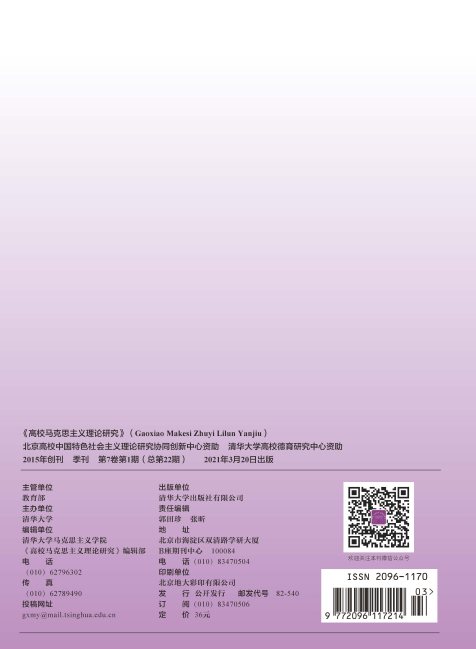 《高校马克思主义理论研究》杂志征稿启事91学术