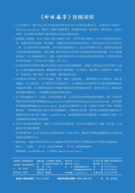 如何向《外语教学》杂志投稿？采取哪些方式？91学术