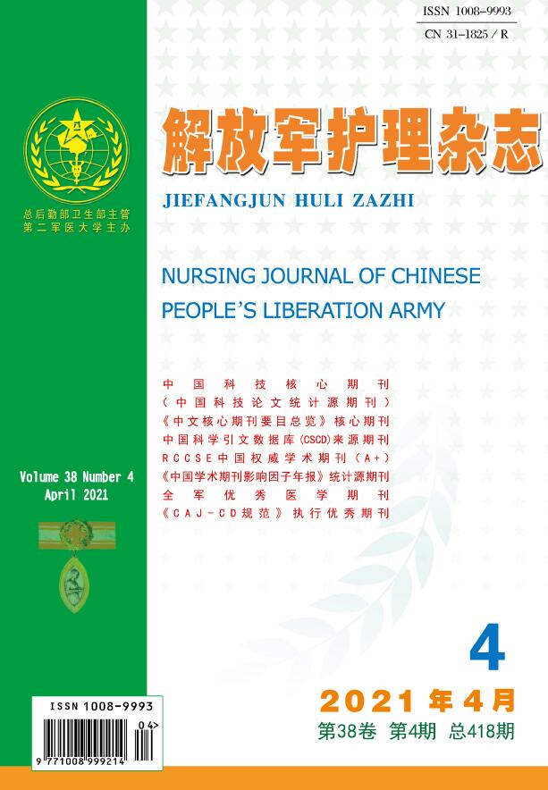 《解放军护理杂志》是核心期刊吗？91学术设有哪些栏目？审稿需要多久？