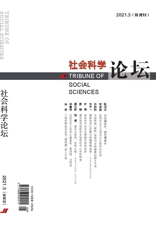 《社会科学论坛》杂志有哪些特色栏目？91学术