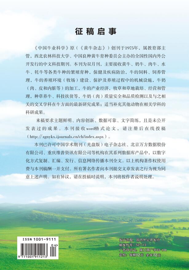 《中国牛业科学》杂志是什么级别的刊物？重点刊登什么方向的文章？91学术