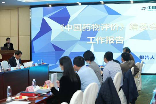 《中国药物评价》杂志编委会2021年工作会议