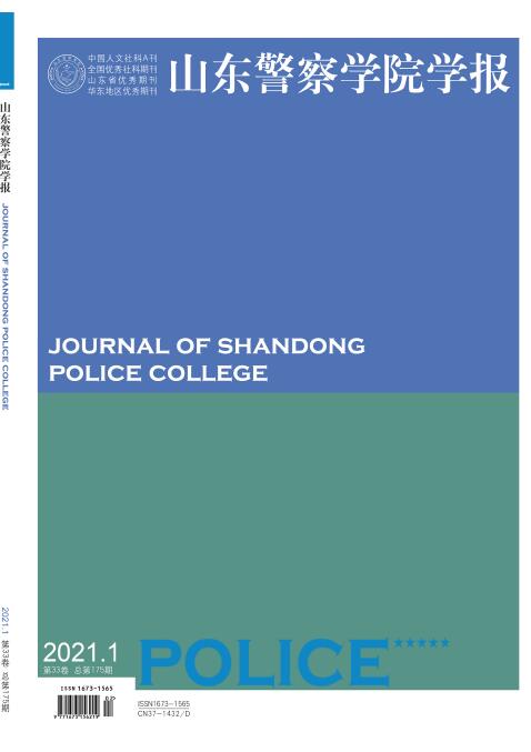《山东警察学院学报》好发表吗？影响因子高吗？91学术