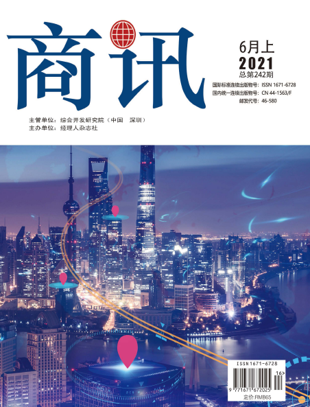 《商讯》杂志收什么方向的文章？