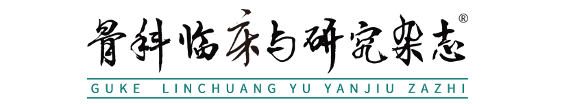 现在很多专家学者都喜欢将自己的工作总结用论文的形式进行发表。论文写作对作者的要求是比较高的，普通期刊要求论文重复率低于30%，核心期刊要求论文重复率在20%或者是10%以内，只有论文的重复率达标，才有发表的机会。所以人们将论文发给出版社之前，一般都会进行论文查重，以便通过出版社的论文查重，离论文发表更进一步。  但是鉴于作者在外部渠道查重易造成论文与成果泄漏，《骨科临床与研究杂志》官网联系万方提供了万方检测系统预查重检测。根据国家对期刊质量管理要求，加强学术不端风险防范，完善学术不端体系建设标准查漏补缺工作，《骨科临床与研究杂志》要求文章重复率不超过20%，建议各位作者在投稿前通过知网、万方等权威数据库进行论文查重检测以提高投稿成功率。万方检测系统预查重检测为第三方检测，如有疑问请作者与检测方接洽。  论文自检是因为论文只有经过了查重检测才可以在很大程度上保证作者所写的论文是原创的，这样才可以保证论文的严谨。但是知网将测是不对个人进行开放的，所以在最终定稿后，只能借助于第三方平台对论文进行检测，且知网一般只为一些合作的杂志社以及一些高校提供论文查重服务，作为本刊选择与万方合作进行论文重复率检测。