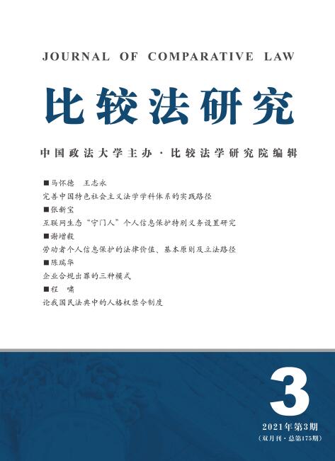 《比较法研究》杂志对稿件有哪些要求？91学术