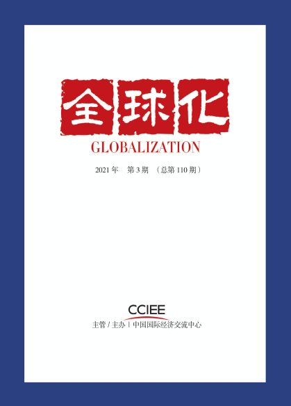 2021年给《全球化》杂志投稿该怎么找方向？