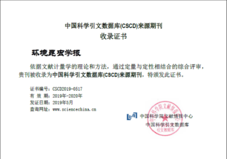 《环境昆虫学报》再次入选CSCD数据库91学术